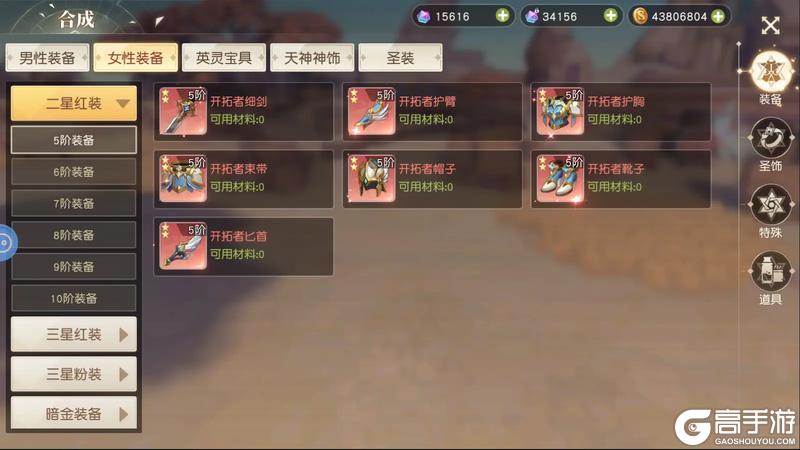 《永恒部落》推出合成系统