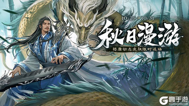 《三国杀移动版》官方活动：秋日漫游