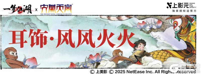 《一梦江湖》联动福利时装·访玉宸来袭!