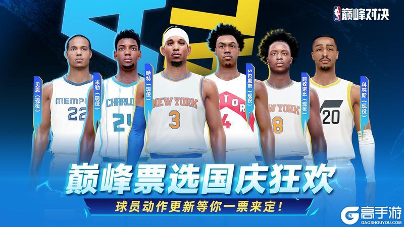《NBA巅峰对决》热门金卡锋线球星投篮包等你投票！今日礼包已刷新！