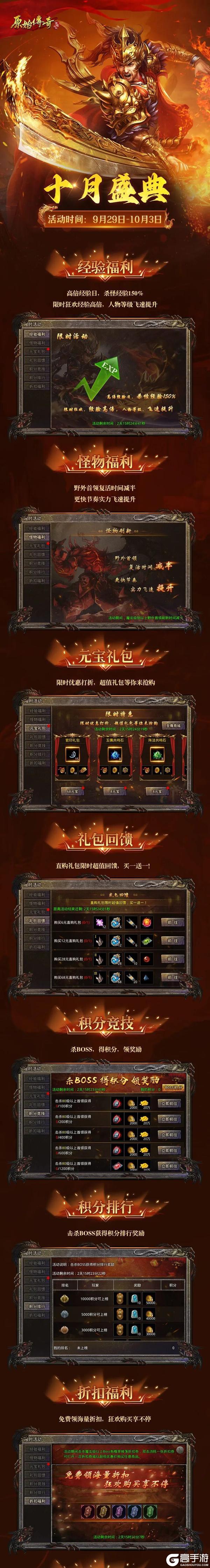 《原始传奇》十月盛典热血开启!