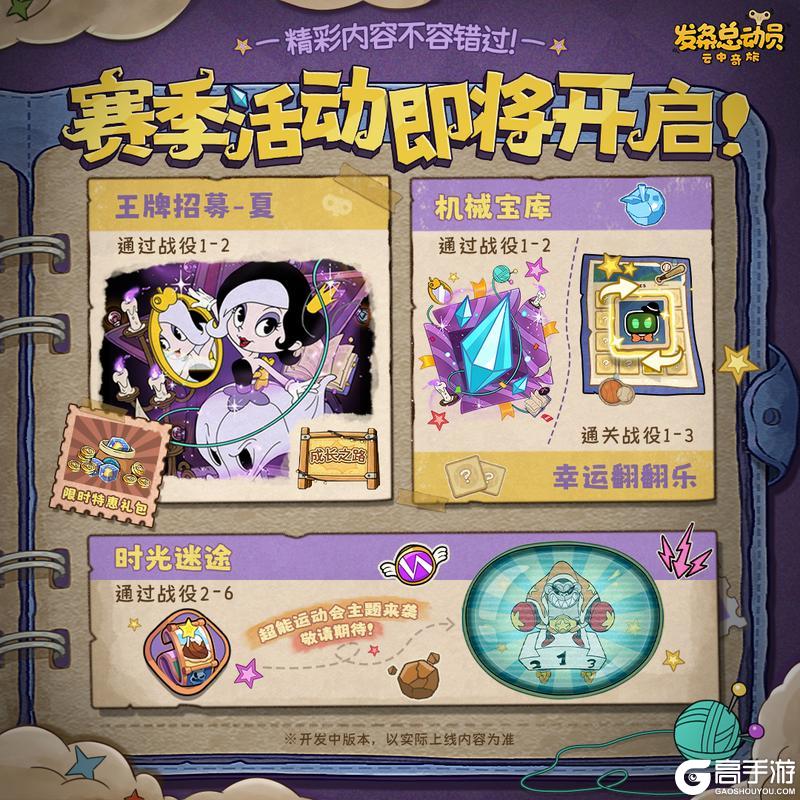 《发条总动员》云海变局 赛季活动即将开启！