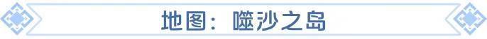 《龙石战争》「沙丘奇兵」再度来袭