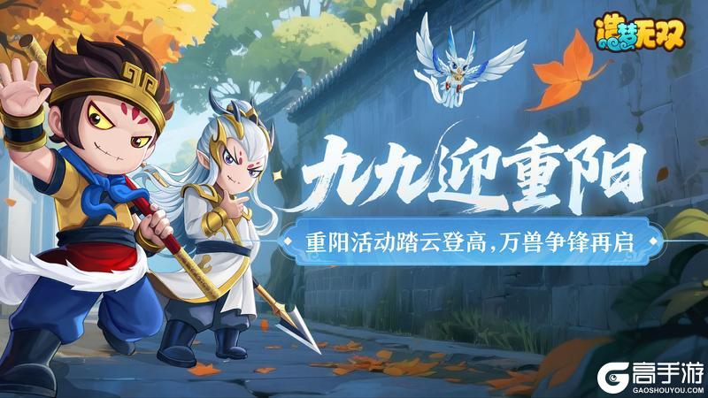 《造梦无双》10月16日公告 重阳踏云登高 万兽争锋再启