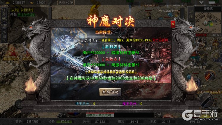 王者激战--游戏玩法--神魔对决