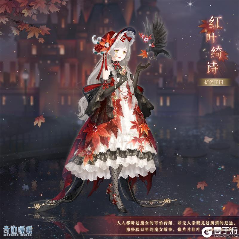 《奇迹暖暖》【新套装】奇渊之屿 充值馈赠