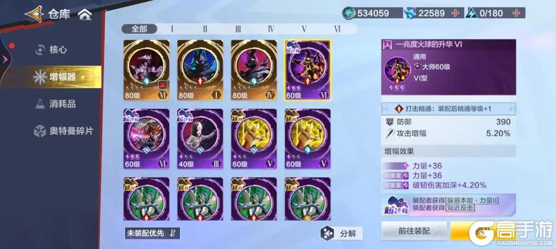 《奥特曼超时空英雄》 增幅器攻略：增幅器系统详解&养成提升思路！