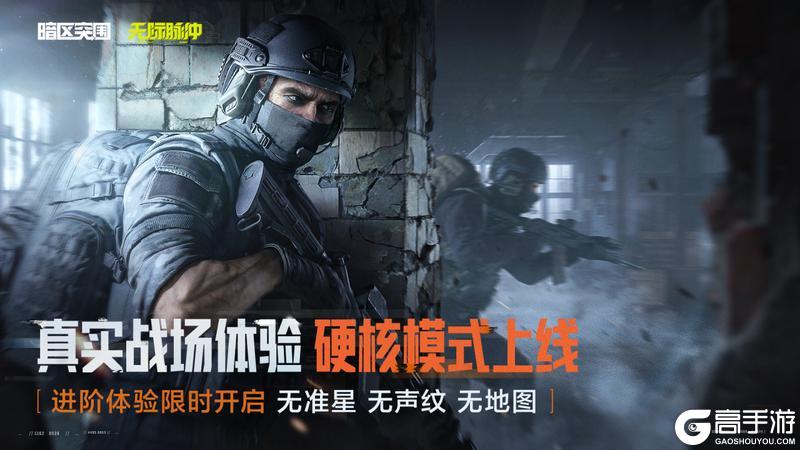 《暗区突围》这就是试炼之地!硬核模式即将上线!