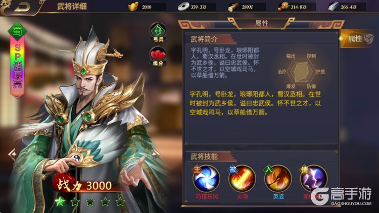 群英三国