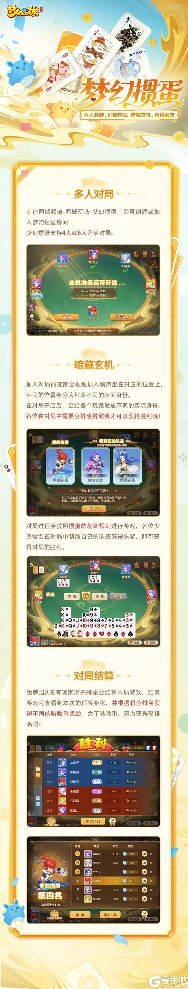 《梦幻西游》同城邀战智辨敌友！全新休闲玩法梦幻掼蛋正式上线