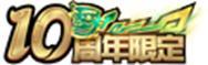 10月23日版本更新公告-欢迎来到王者荣耀十周年庆!