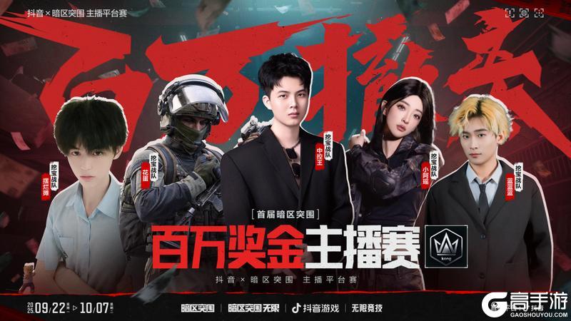 《暗区突围》抖暗杯之百万撤离丨A组晋级名单揭晓！B组对决今晚开赛！