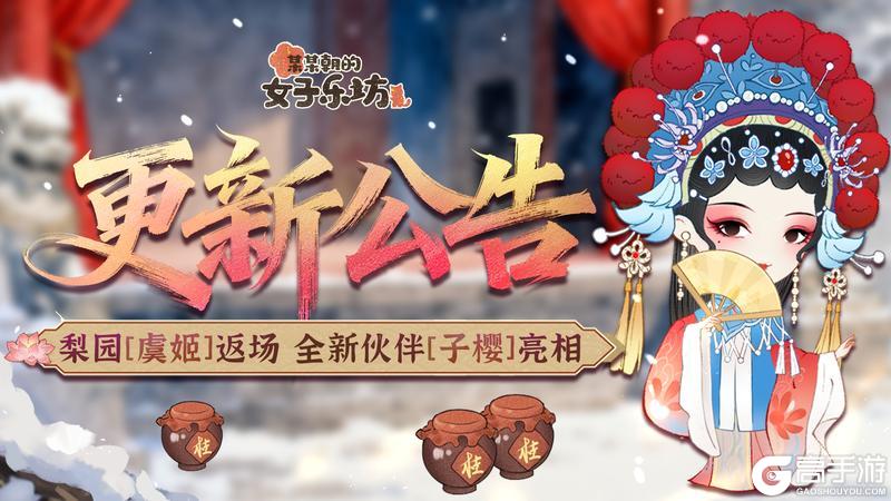 《某某朝的女子乐坊》10月24日 梨园虞姬返场 全新伙伴子樱亮相