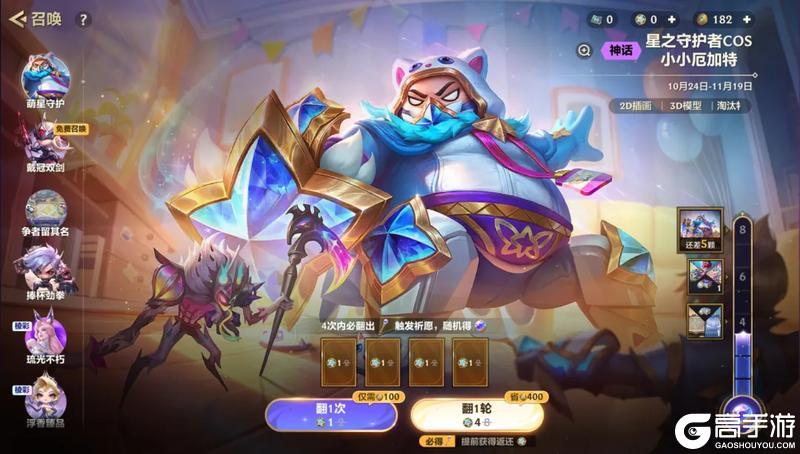 《金铲铲之战》萌星守护祈愿开启，魔都风光上架，JOC秋决小组赛将启！