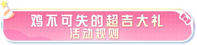 《和平精英》重磅福利即将上线 | 价值10200点券的【炫彩糖果】全套外观免费送