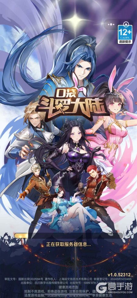 口袋斗罗大陆--游戏评测--高手游实测登录截图