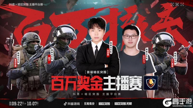 《暗区突围》抖暗杯之百万撤离丨A组晋级名单揭晓！B组对决今晚开赛！