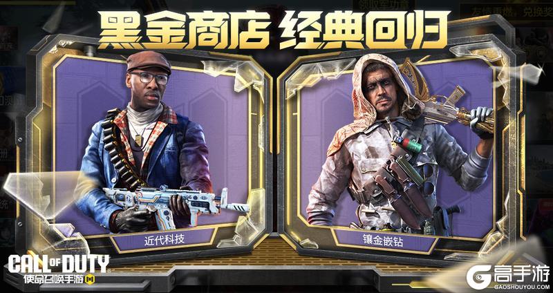 《使命召唤手游》来咯来咯,新鲜出炉的返场信息上桌咯!