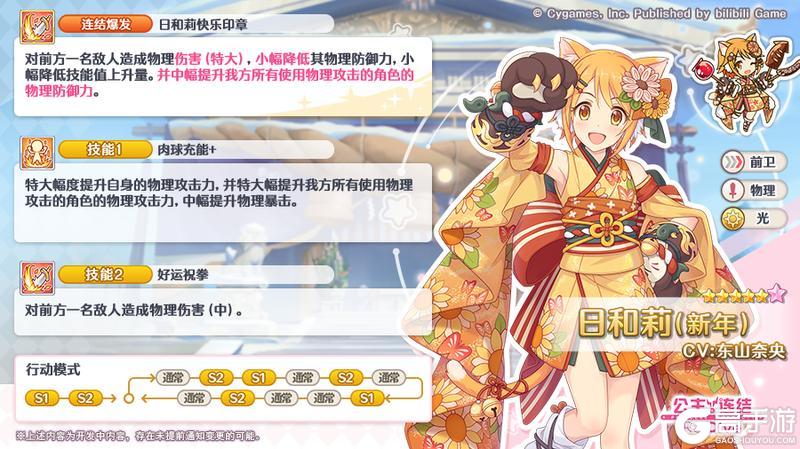 《公主连结Re:Dive》★6「日和莉(新年)」技能详情公开!