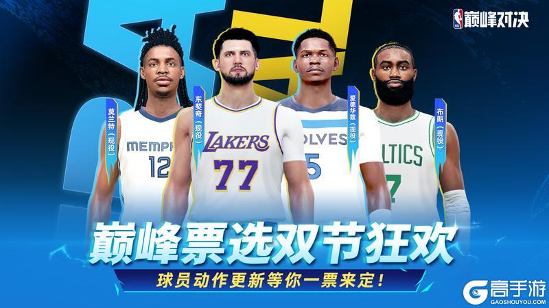 《NBA巅峰对决》巅峰票选双节狂欢！热门紫卡球星运球包等你投票！