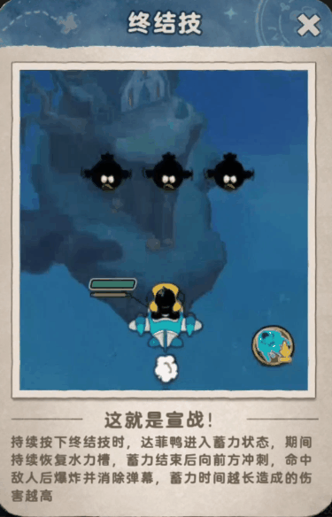 《发条总动员》飞行员攻略:「达菲鸭」核心技能&僚机详解!