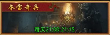 传奇岁月玩法