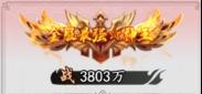 《梦回白玉京（0.1折免单霸服100万代劵）H5》称号定制活动