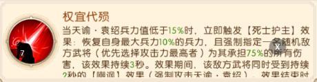 《三国问鼎山河》天谕·袁绍介绍