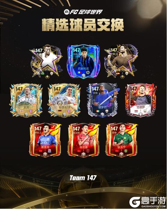 《FC足球世界》金球奖活动即将开启！多位热门球星特惠定向不容错过！