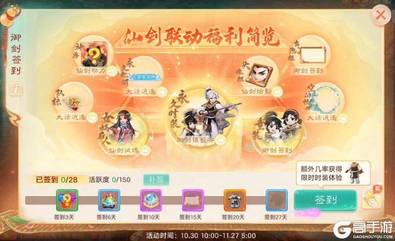 《大话西游》现登录免费领永久联动时装!