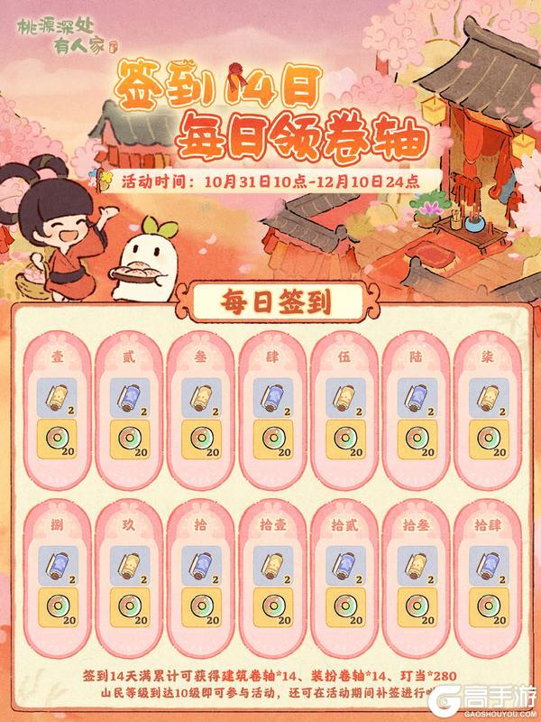 《桃源深处有人家》X《大话西游》联动版本开启！签到领卷轴