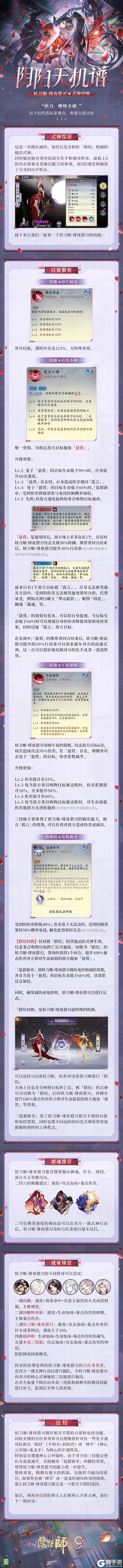 《阴阳师》绯刃贯夜,猎影寻迹,妖刀姬·绯夜猎刃实测解析奉上