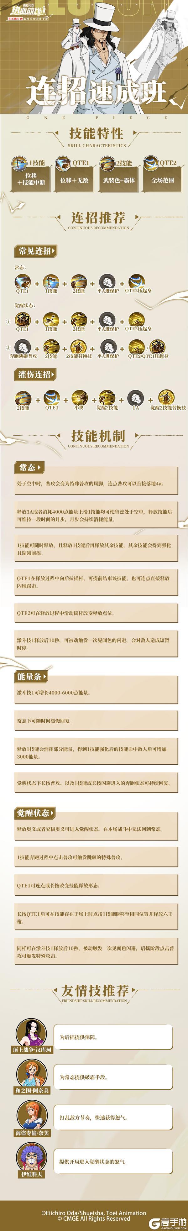 《航海王热血航线》空中漫步掌控全场!「CP0·鲁兹」连招速成班