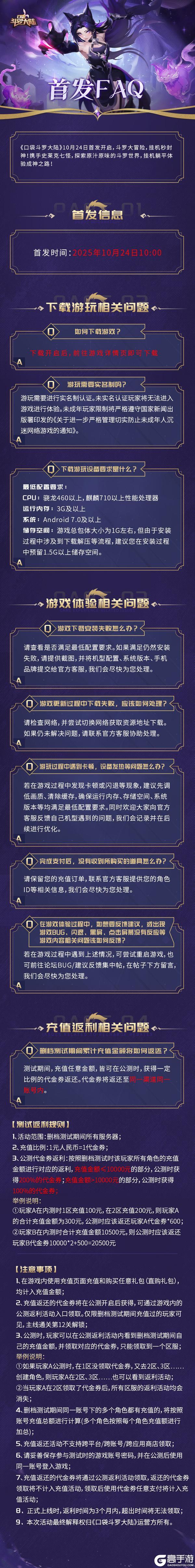 《口袋斗罗大陆》首发FAQ