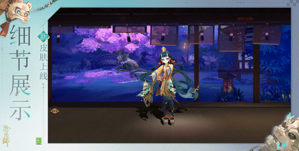 《阴阳师》跳跳妹妹新皮肤「符箓元吉」10月15日上线，挑战全新秘闻副本免费获得！