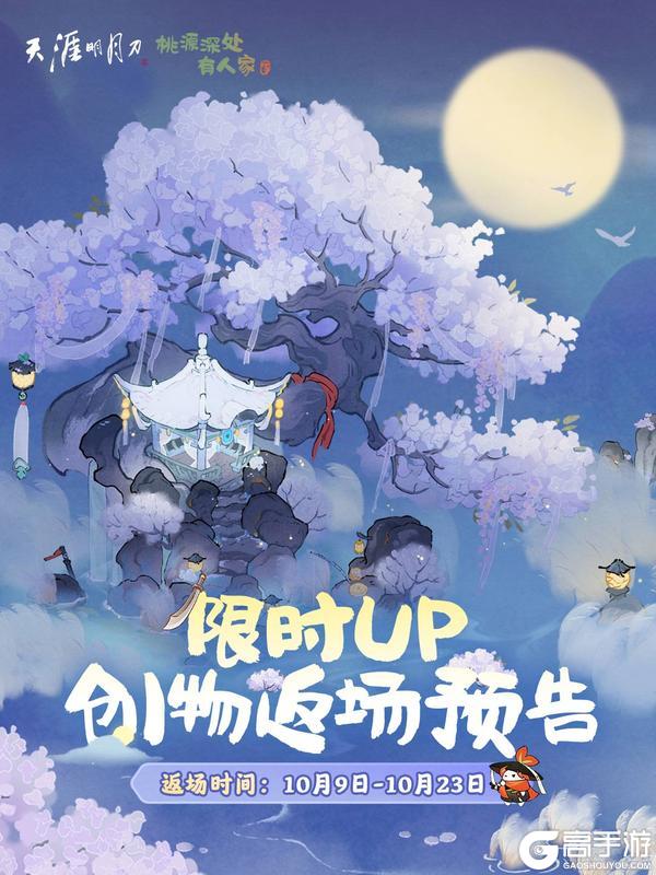 《桃源深处有人家》武侠主题「饮月幻花」创物池即将限时返场
