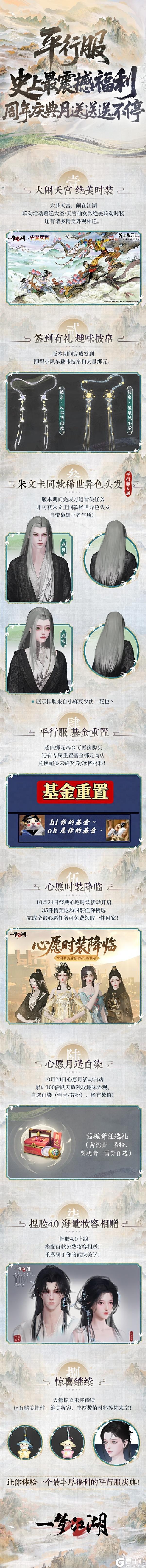 《一梦江湖》平行服 | “千灯宴”版本今日上线