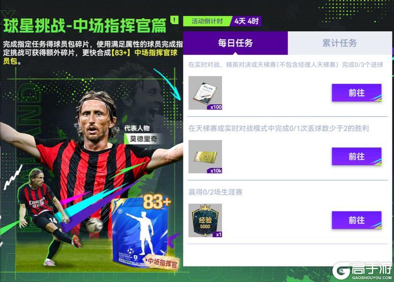 《最佳球会》更新公告:欧战烽烟重燃,球会豪礼放送!