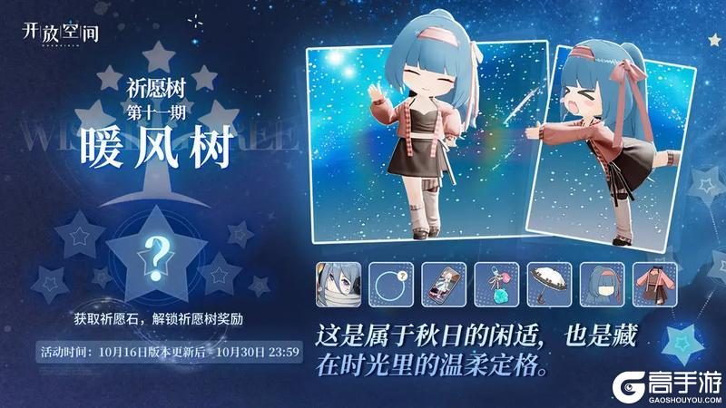 《开放空间》祈愿树第十一期丨暖风树