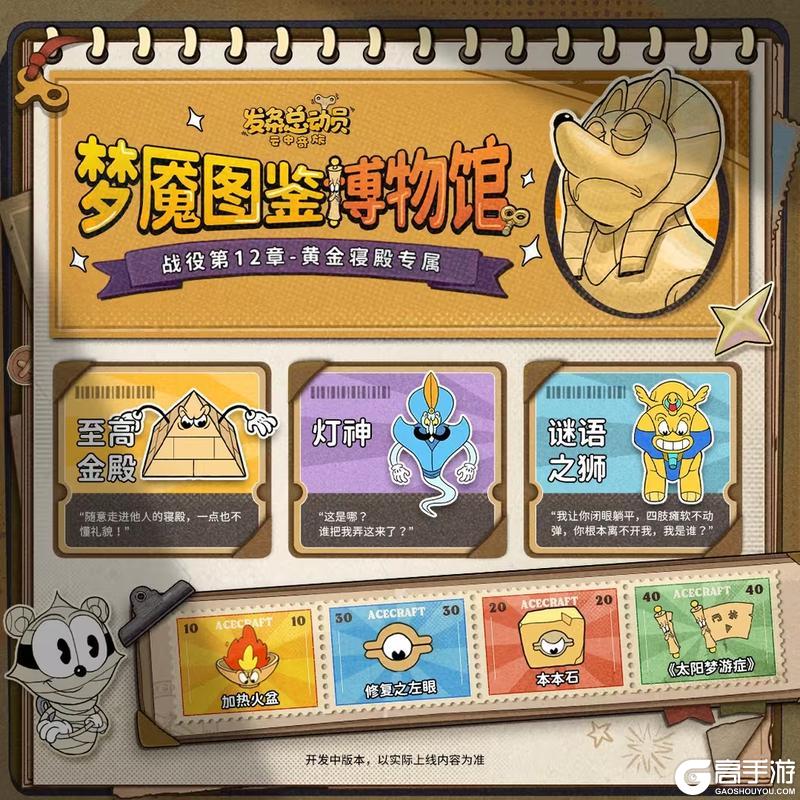 《发条总动员》战役第12章-黄金寝殿梦魇图鉴