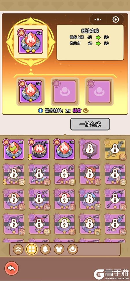 《喵神的迷宫》装备合成攻略:S级橙装合成规则全解析