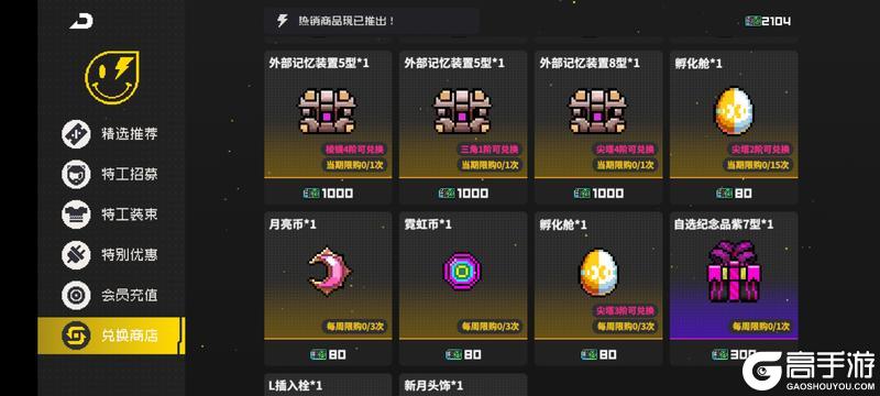 《霓虹深渊无限》资源获取指南：商店兑换攻略