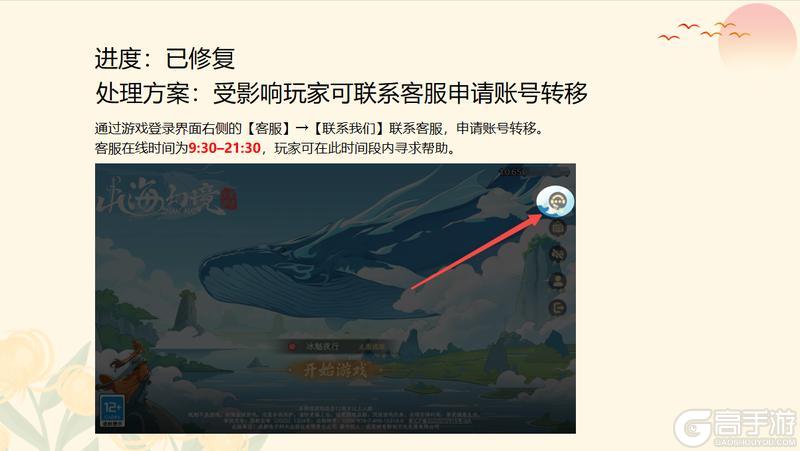 《山海幻境》近期体验优化报告,请老板们查阅!
