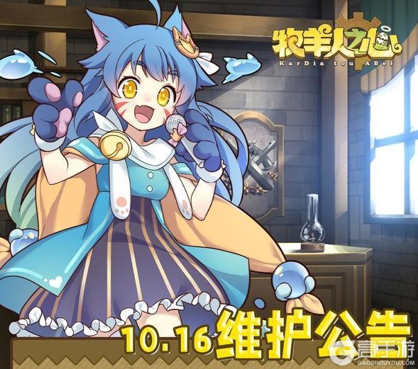 《牧羊人之心》10月16日更新公告