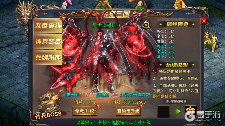 疯狂征战安卓版--游戏玩法--击穿三国