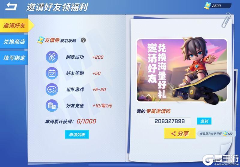 《逃跑吧!少年》版更啦!-邀请系统大优化