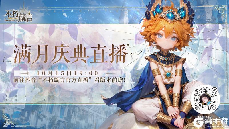 《不朽箴言》内含兑换码 | 满月版本前瞻直播即将开启