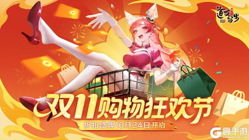 《道友请留步》更新预告 | 新养成系统、新玩法,双十一购物节..信息量超大!