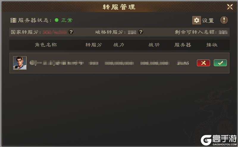《偃武》转服FAQ丨移民常见问题说明