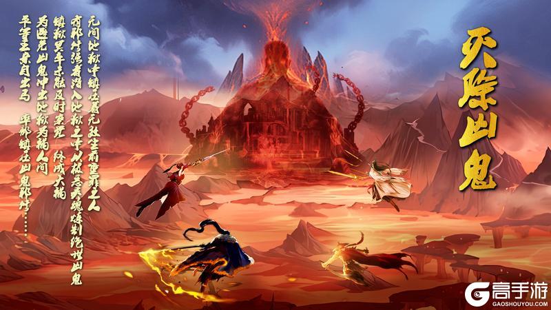 《蜀山传奇》活动副本：灭除凶鬼